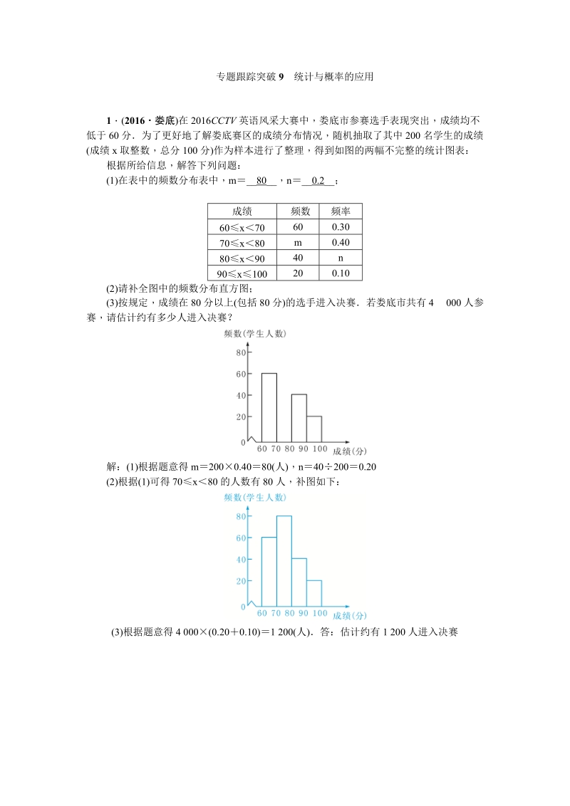 专题跟踪突破9统计与概率的应用.doc_第1页