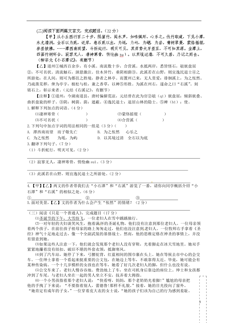 扬州梅苑双语学校2013-2014学年八年级语文第五次周练试题.doc_第3页