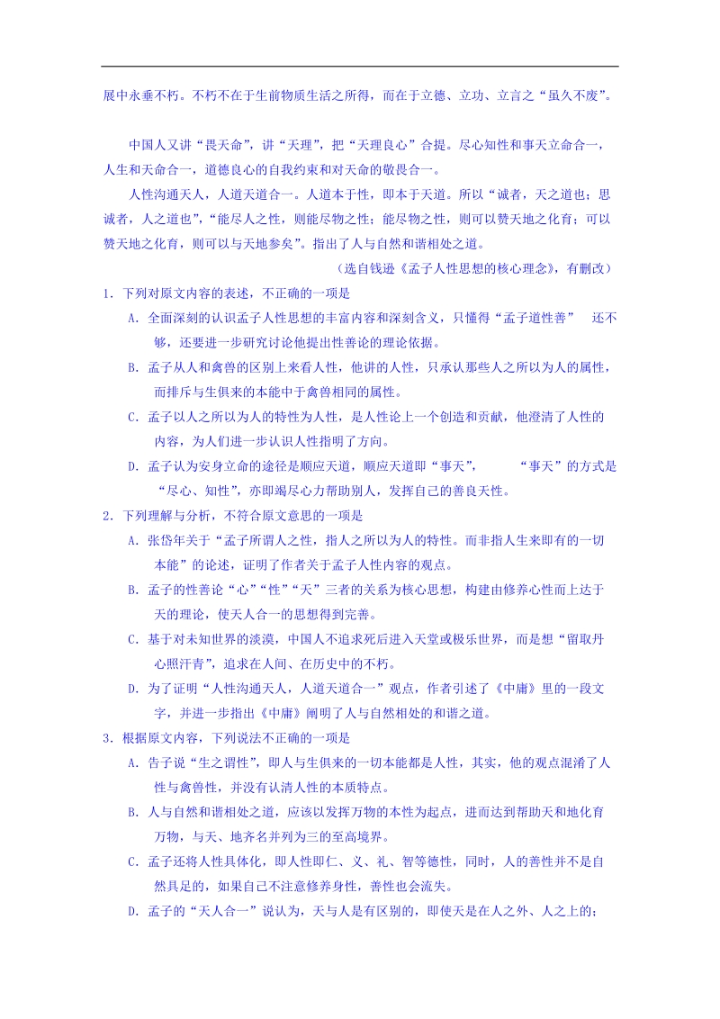 2017年河南省安阳市高三第二次模拟考试语文试题.doc_第2页