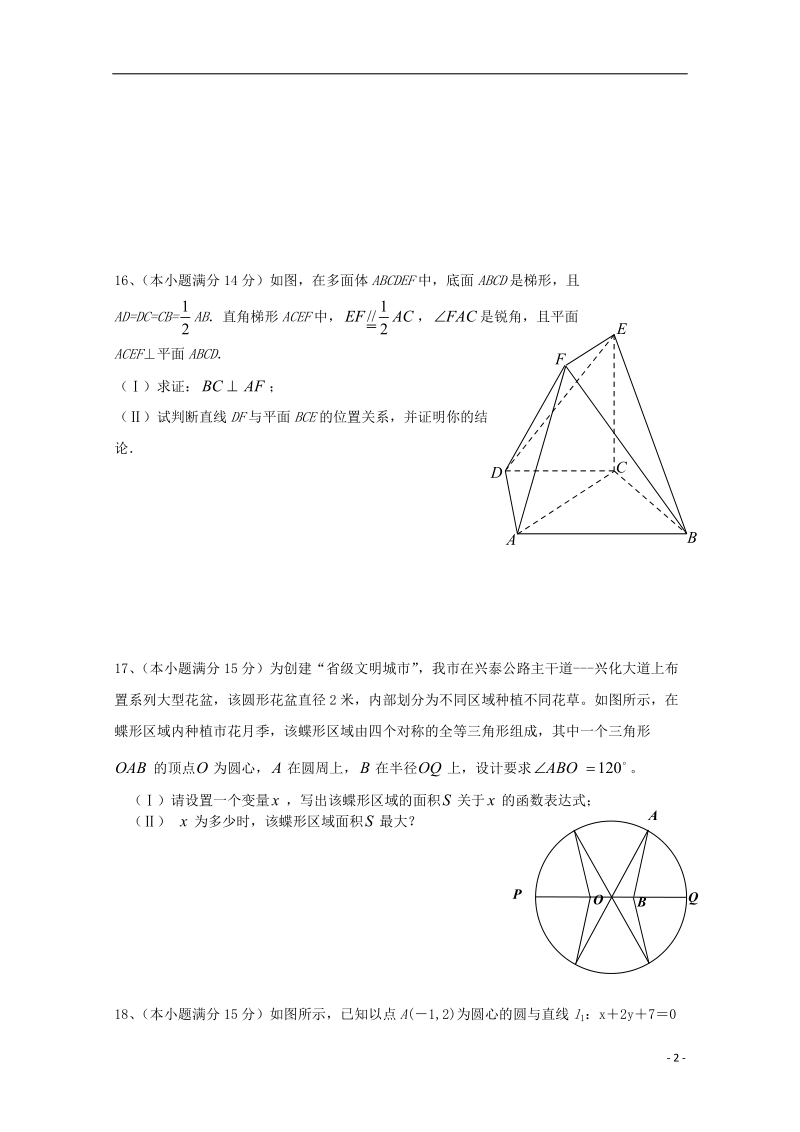 楚水实验学校2015届高三数学周测试卷四.doc_第2页