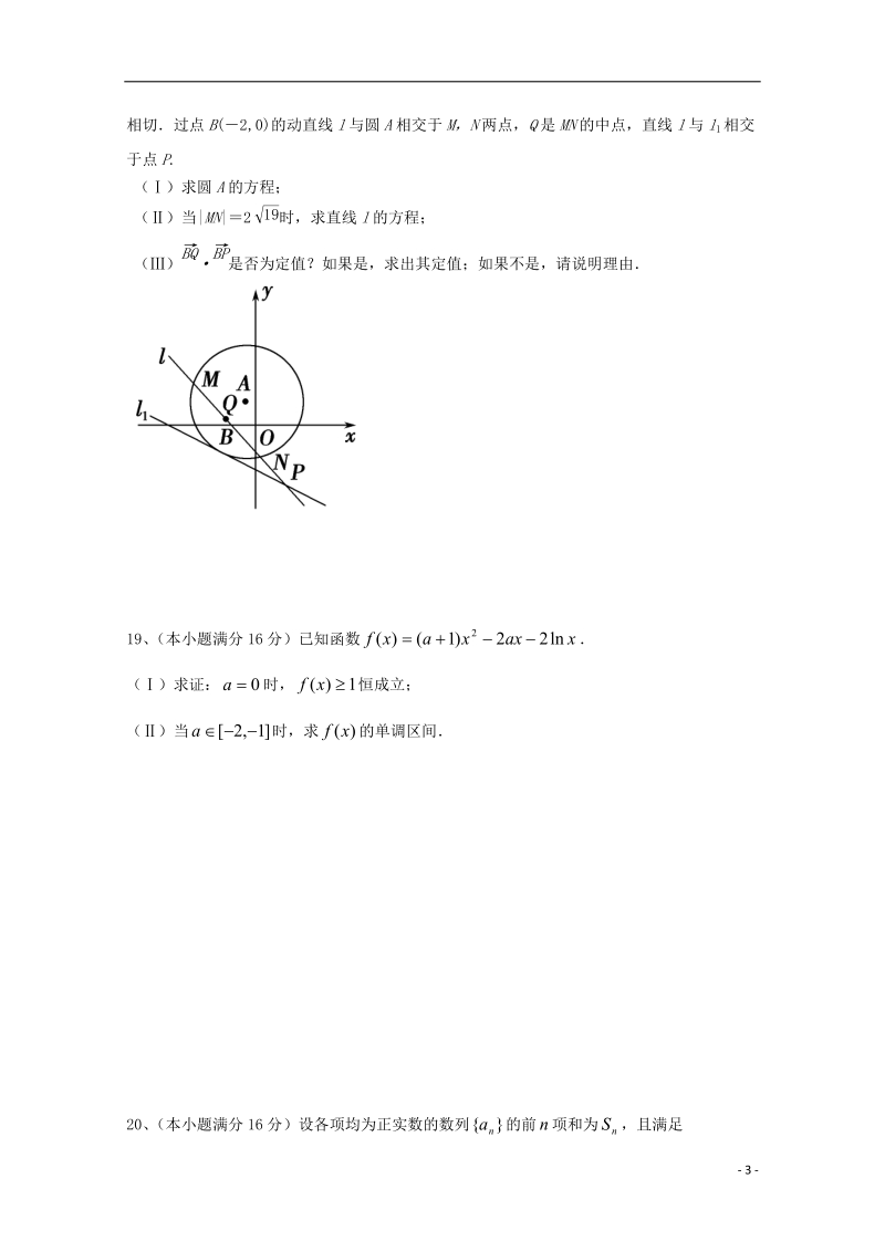 楚水实验学校2015届高三数学周测试卷四.doc_第3页