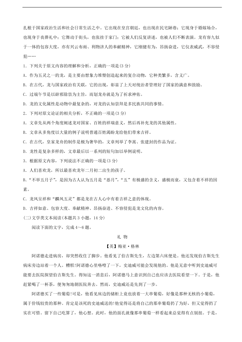 2018年云南省峨山彝族自治县第一中学高三高考全真模拟试题（五）语文试题.doc_第2页