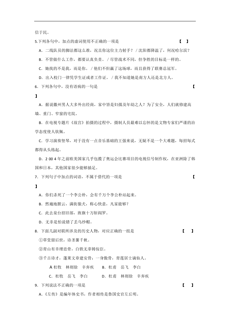 2016年江苏省连云港外国语学校高三第四次学情调研（体育单招文化课模拟考试）语文试卷 word版.doc_第2页