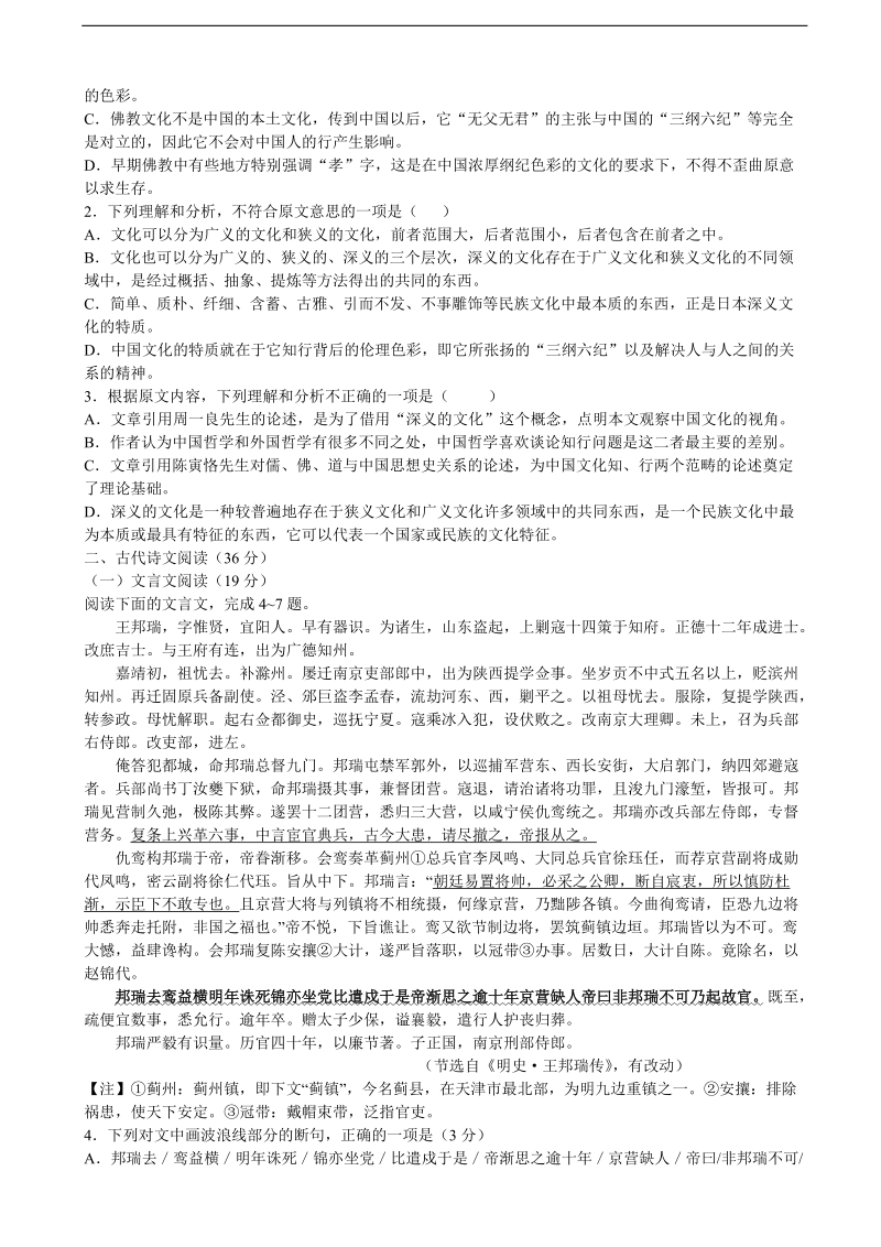 2016年黑龙江省大庆第一中学高三第三次模拟考试语文试题.doc_第2页