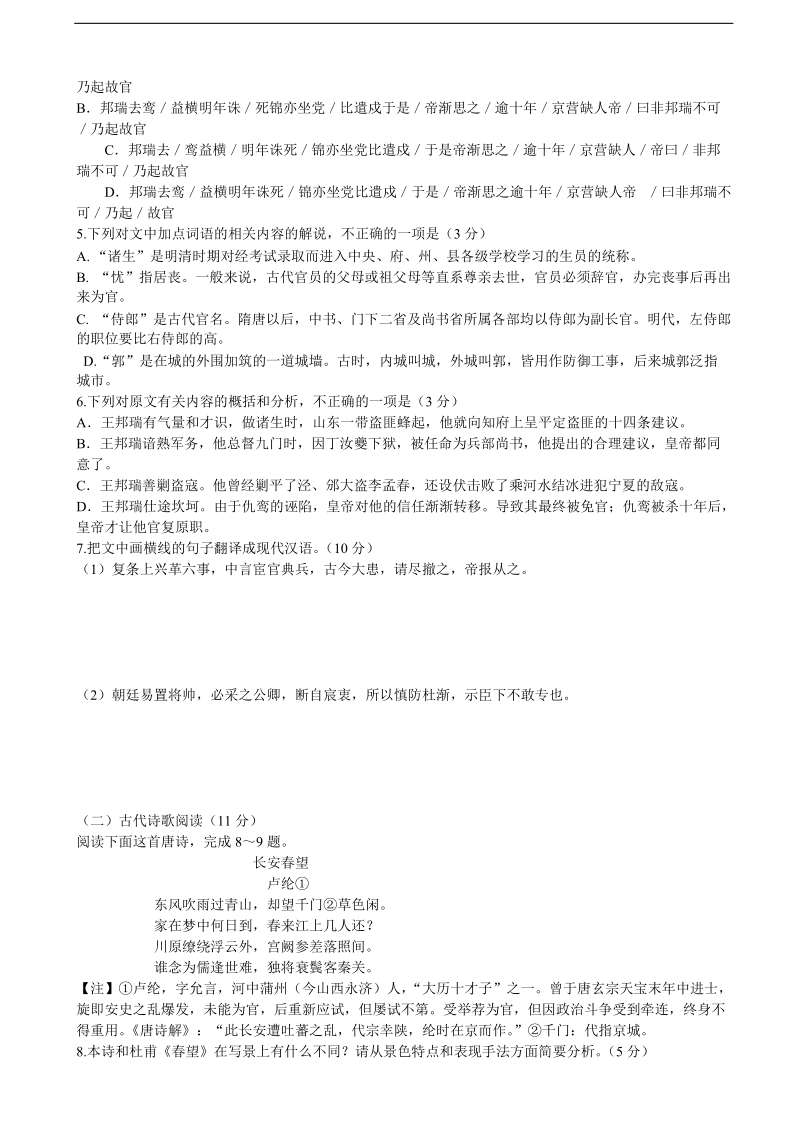 2016年黑龙江省大庆第一中学高三第三次模拟考试语文试题.doc_第3页