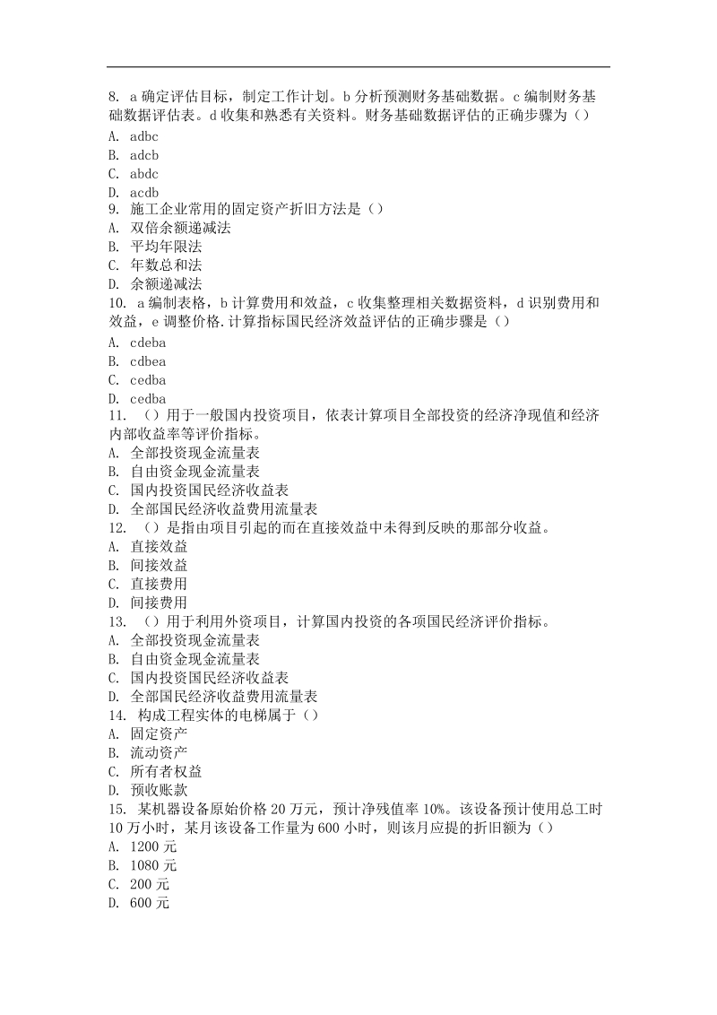 重庆大学网教作业答案-建设项目评估-(-第2次-).doc_第2页