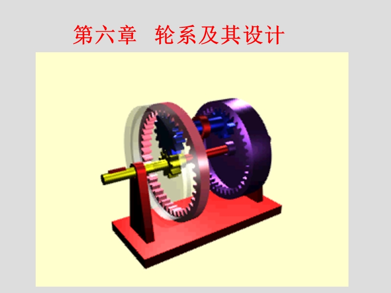 机械原理第六章.ppt_第1页