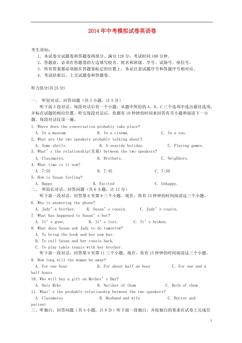 杭州2014年中考英语模拟命题比赛试题19.doc_第1页