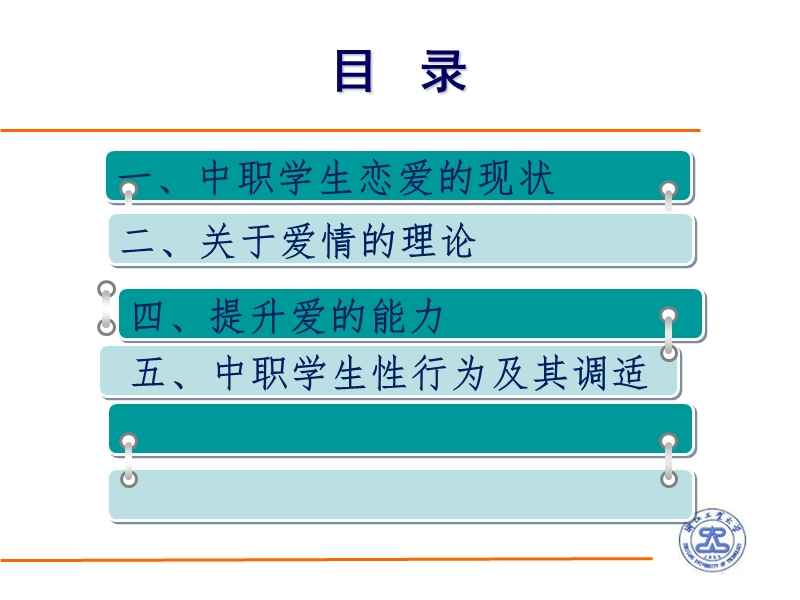 中职学生恋爱心理与性的健康.ppt_第2页