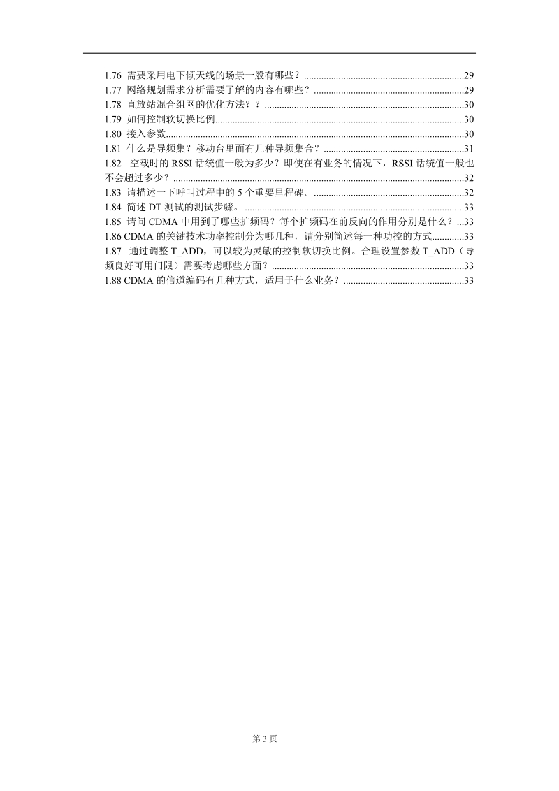 中兴cdma面试题库及答案.doc_第3页