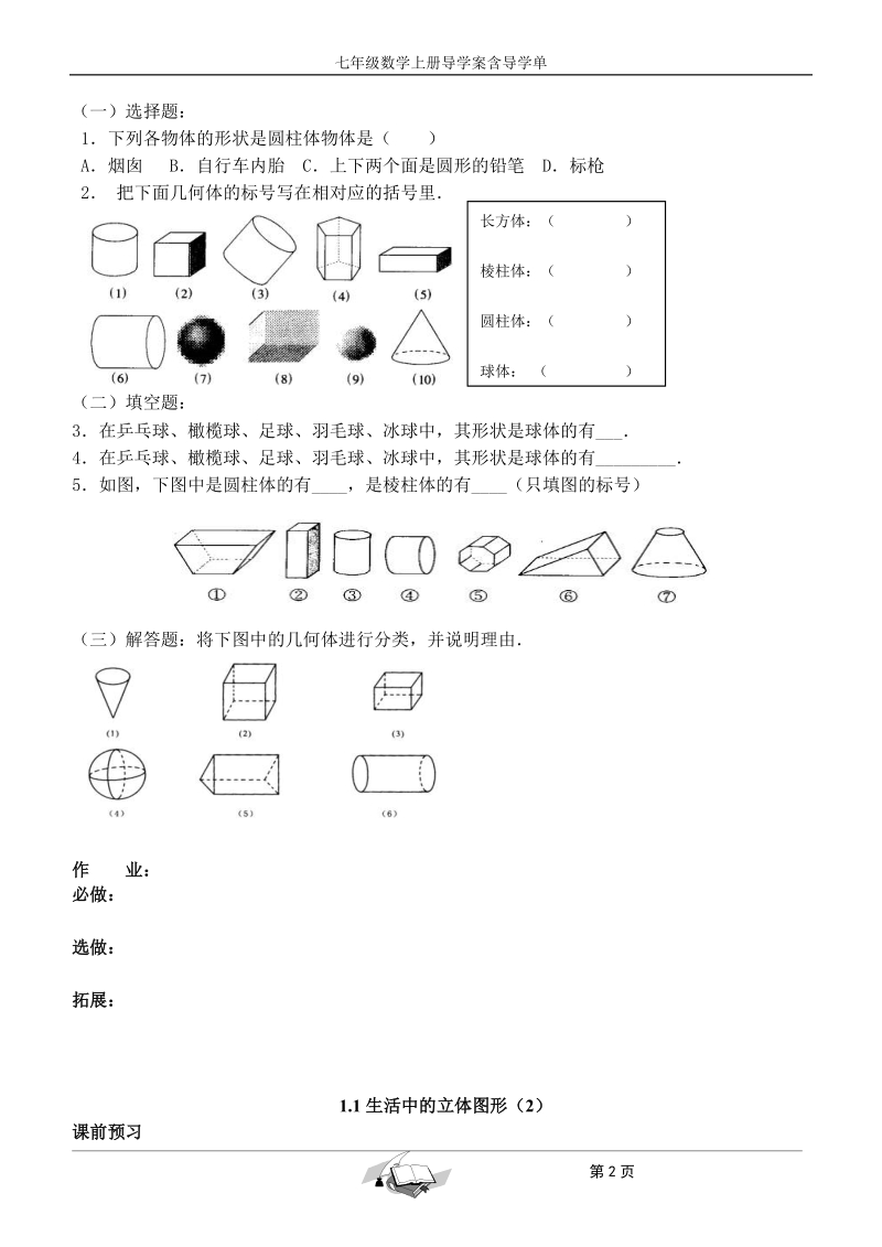 七年级数学上册导学案含导学单.doc_第2页