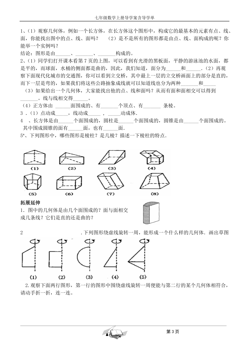 七年级数学上册导学案含导学单.doc_第3页