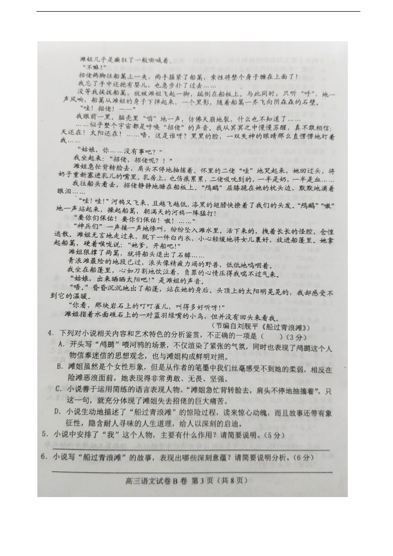 2018年河北省唐山市高三第一次模拟考试语文试题（图片版，含答案）.doc_第3页