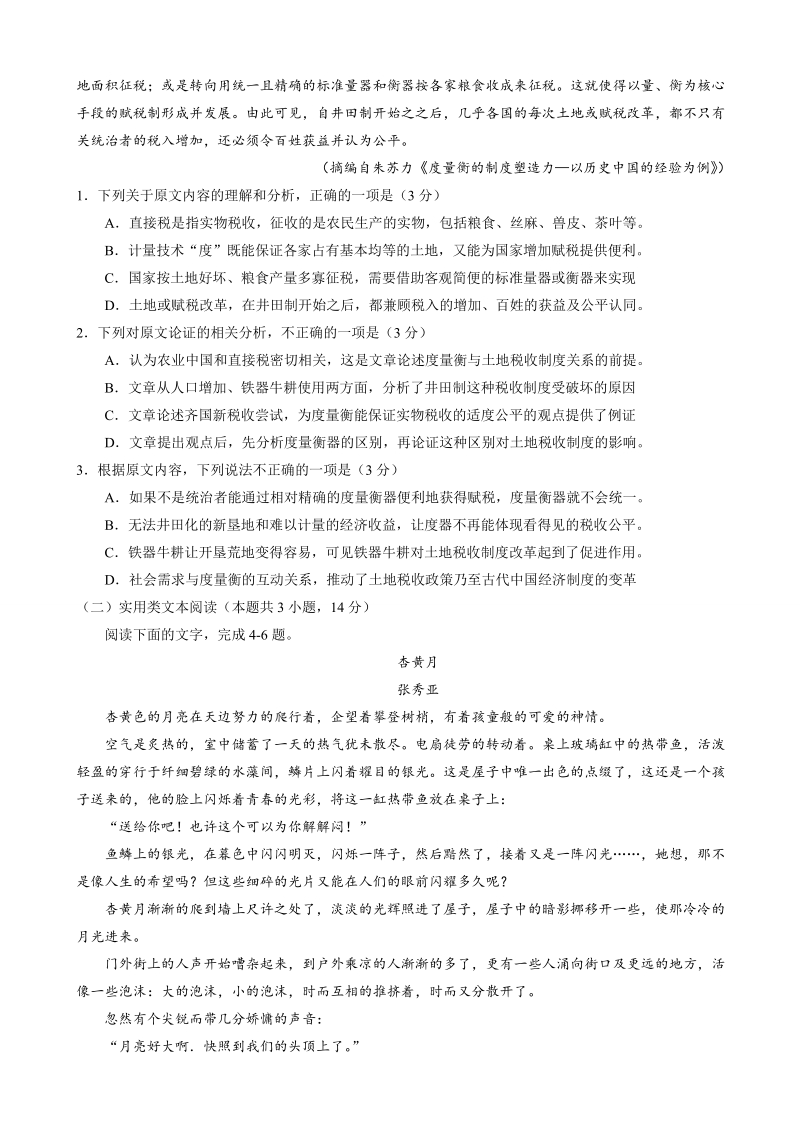 2018年甘肃省兰州市高三一诊模拟语文试题.doc_第2页