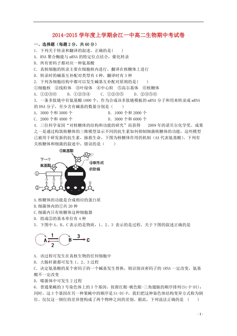 吉安一中2014-2015学年高二生物上学期期中试题.doc_第1页