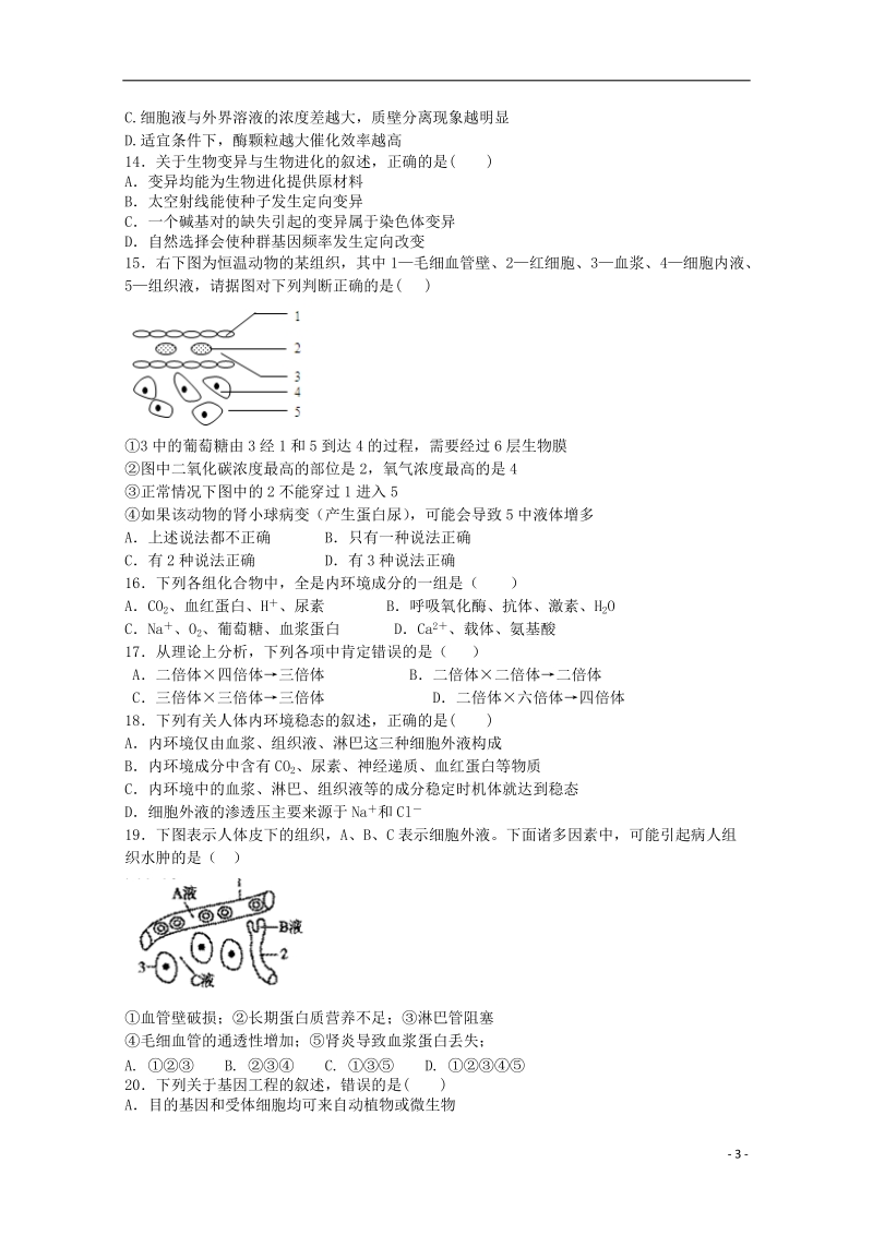 吉安一中2014-2015学年高二生物上学期期中试题.doc_第3页