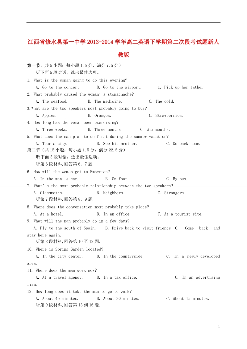 修水县第一中学2013-2014学年高二英语下学期第二次段考试题新人教版.doc_第1页