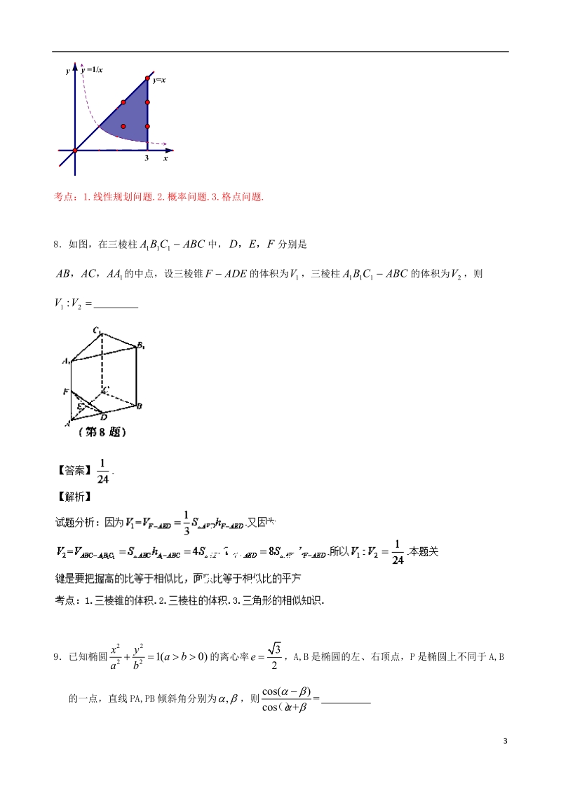 扬州中学2013-2014学年高二数学上学期12月月考试题新人教a版.doc_第3页