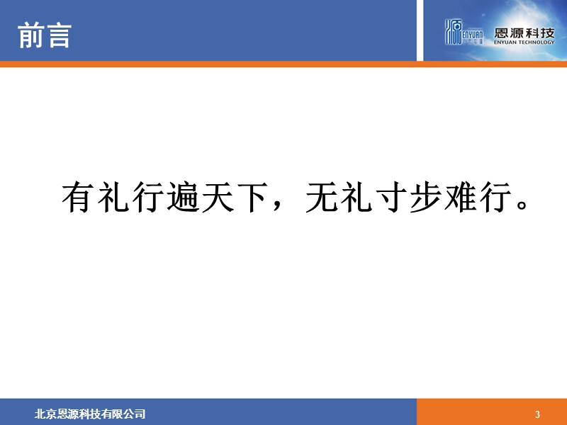 商务礼仪培训课件(新版).ppt_第3页