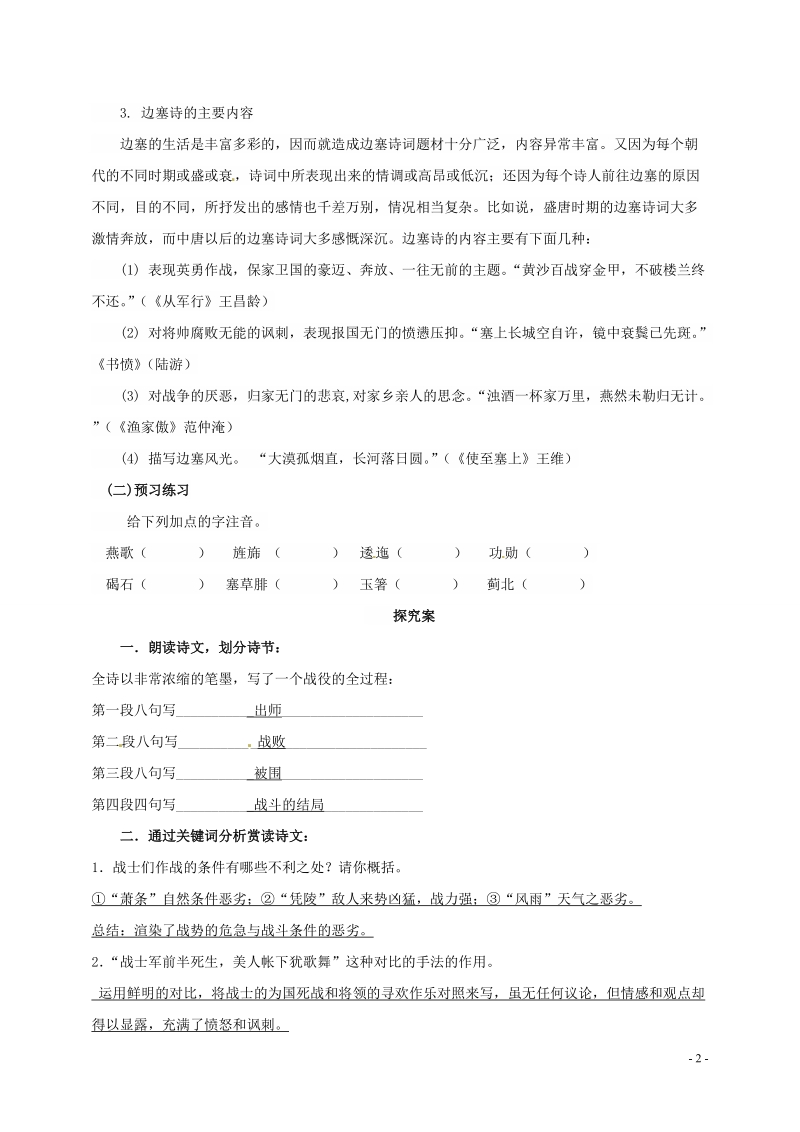 榆林育才中学高中语文《燕歌行》学案 新人教版选修《中国古代诗歌散文欣赏》.doc_第2页