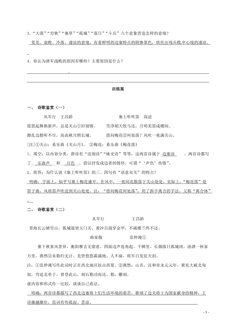 榆林育才中学高中语文《燕歌行》学案 新人教版选修《中国古代诗歌散文欣赏》.doc_第3页