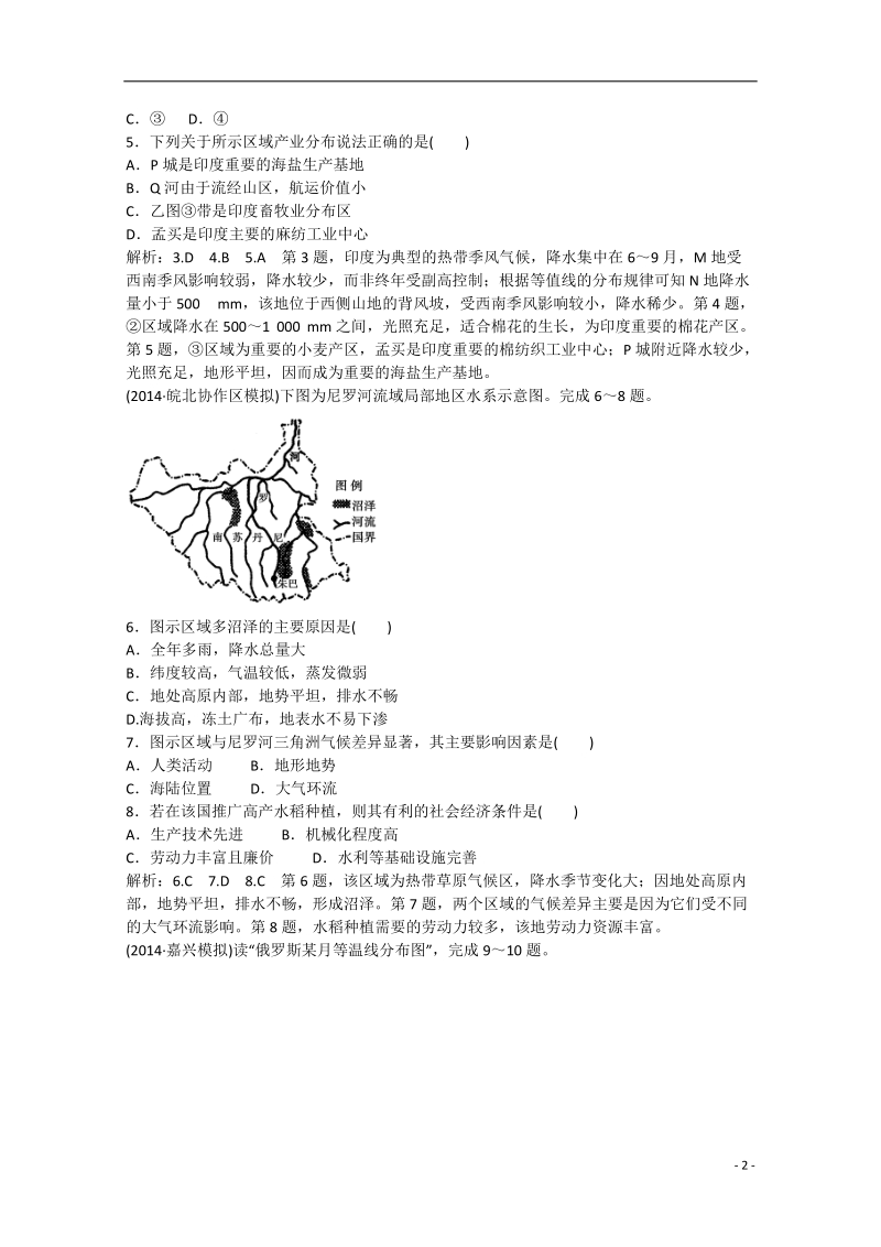 2015届高三地理二轮专题总复习 区域地理3 .doc_第2页