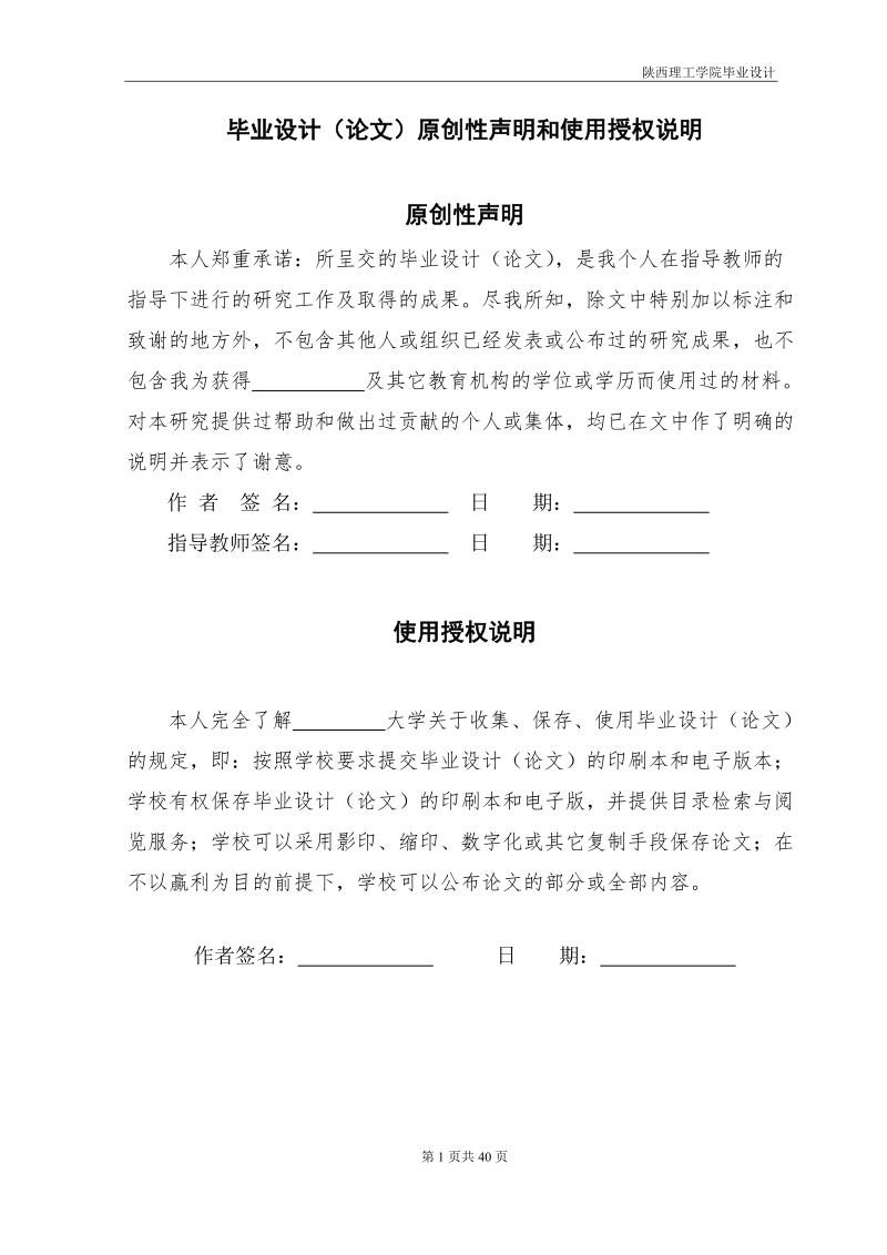 和谐社区网站设计与实现毕业论文.doc_第2页