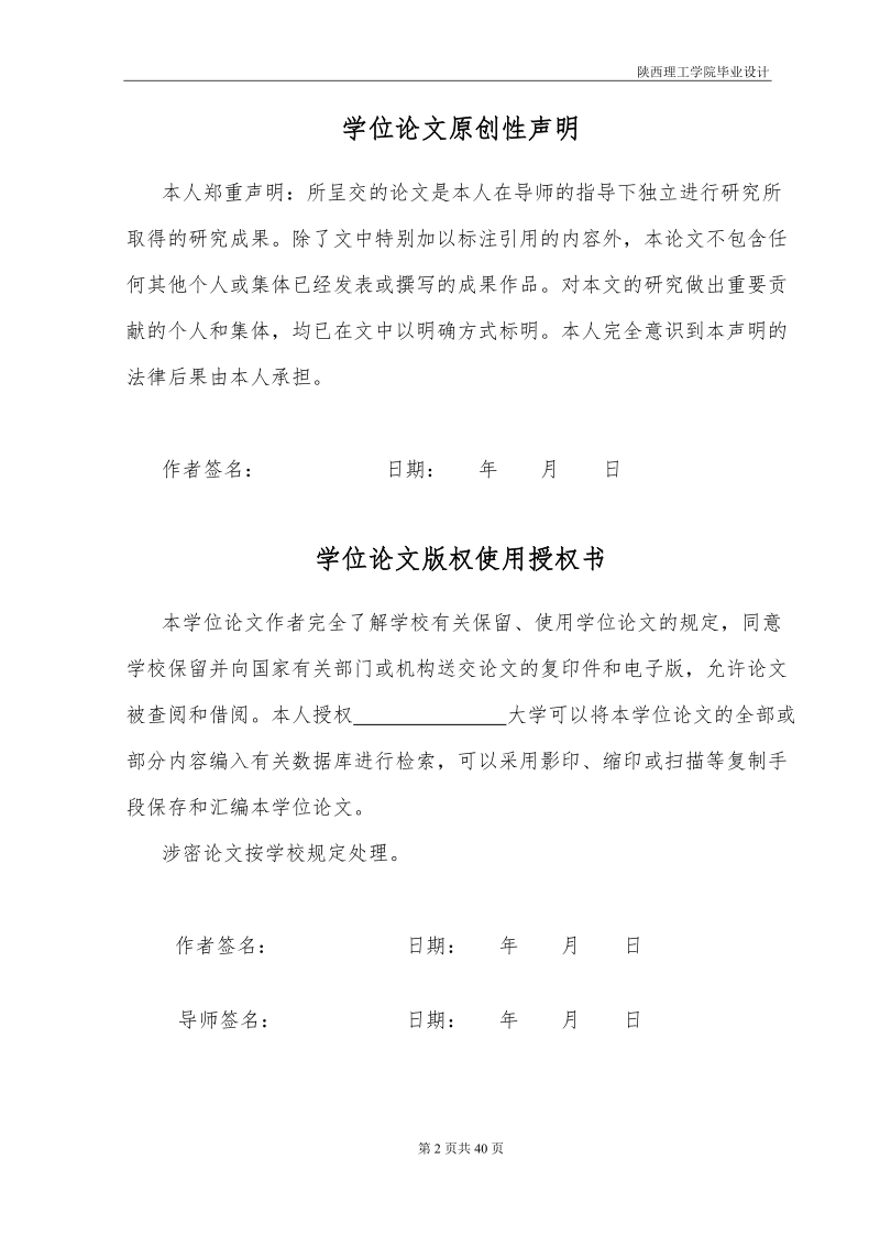 和谐社区网站设计与实现毕业论文.doc_第3页