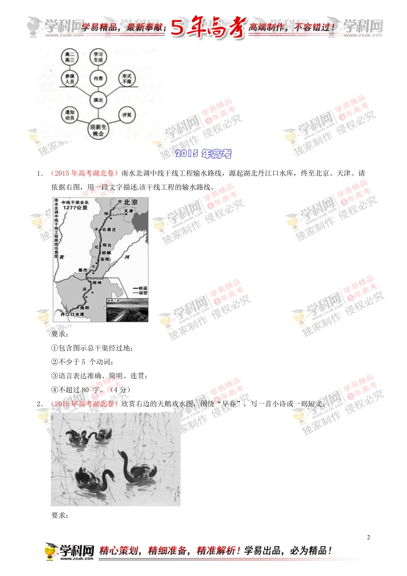 专题09 语言表达之图文转换-备战2017年高考五年高考（2012-2016年）语文试题分项版（原卷版）.doc_第2页