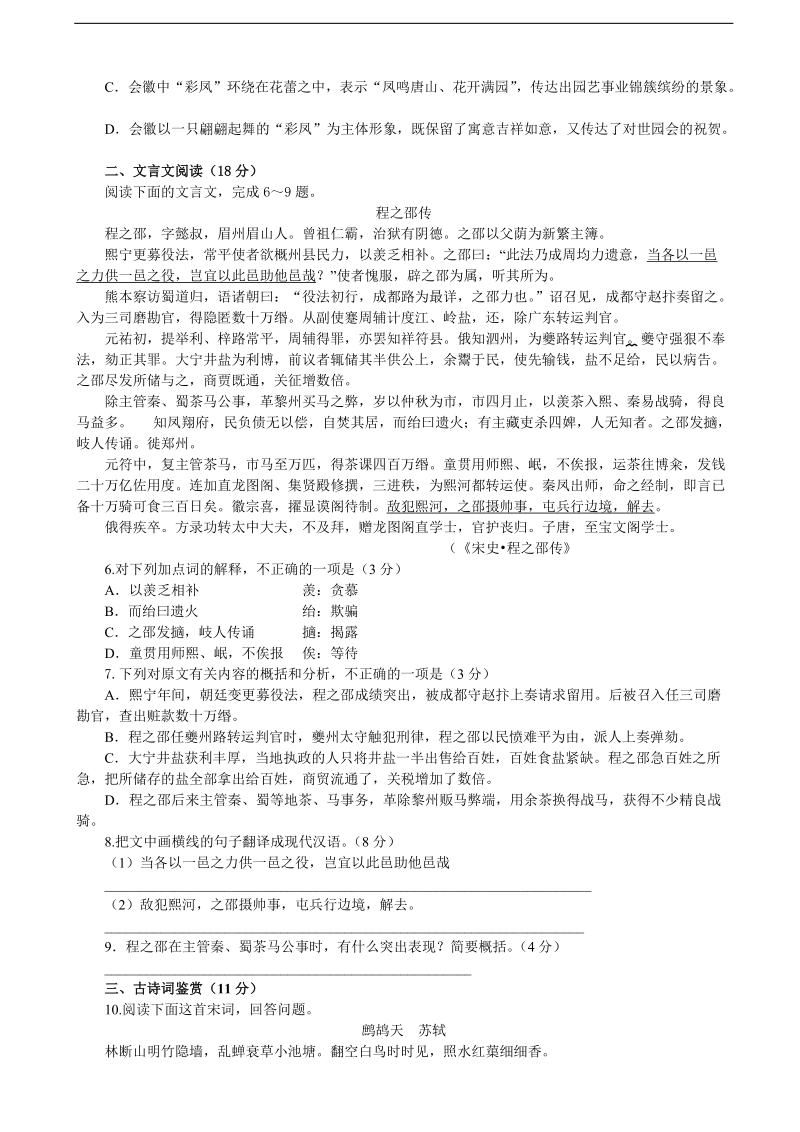 2017年江苏省普通高中高考模拟（一）语文试题.doc_第2页