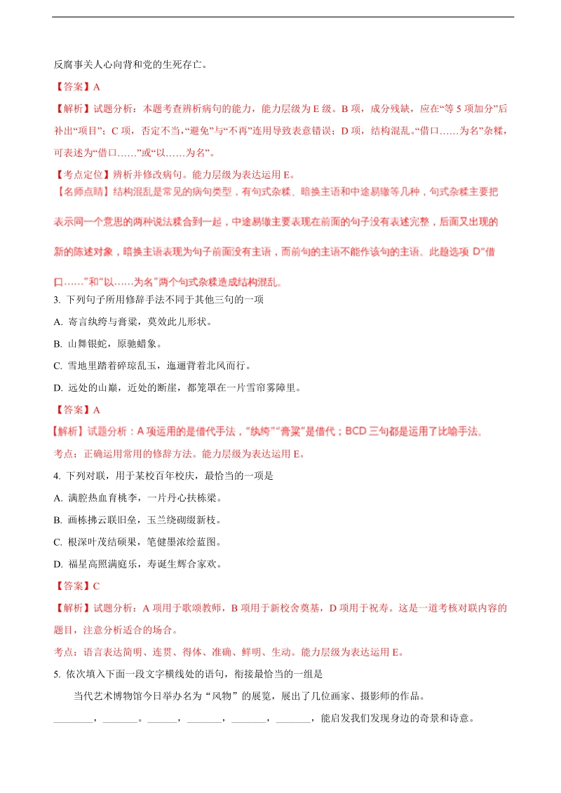 2018年江苏省泰州市泰州中学高三3月月度检测（二模模拟）语文试题（解析版）.doc_第2页