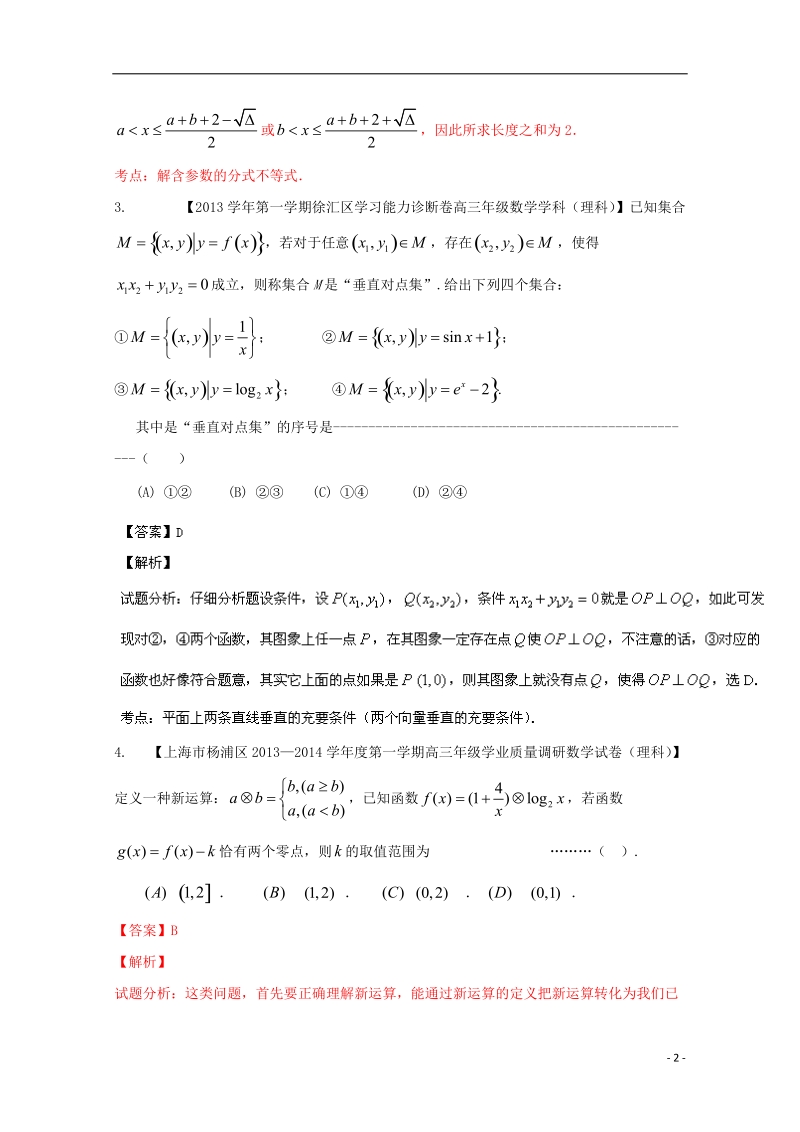 2015年高考数学二轮复习 小题精做系列之推理与证明、新定义1.doc_第2页