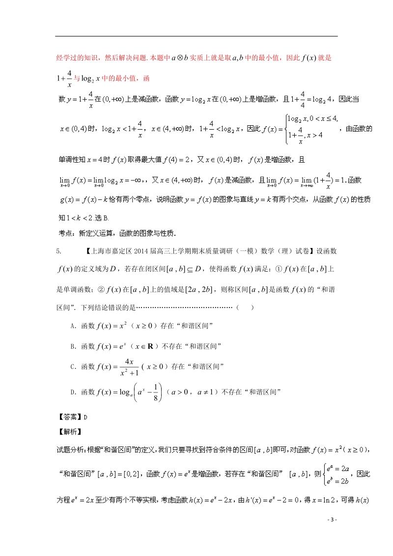 2015年高考数学二轮复习 小题精做系列之推理与证明、新定义1.doc_第3页