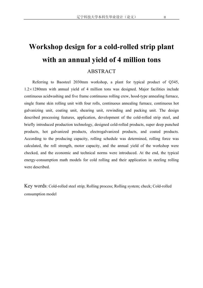 400万吨冷轧板带钢车间设计毕业设计论文.doc_第2页