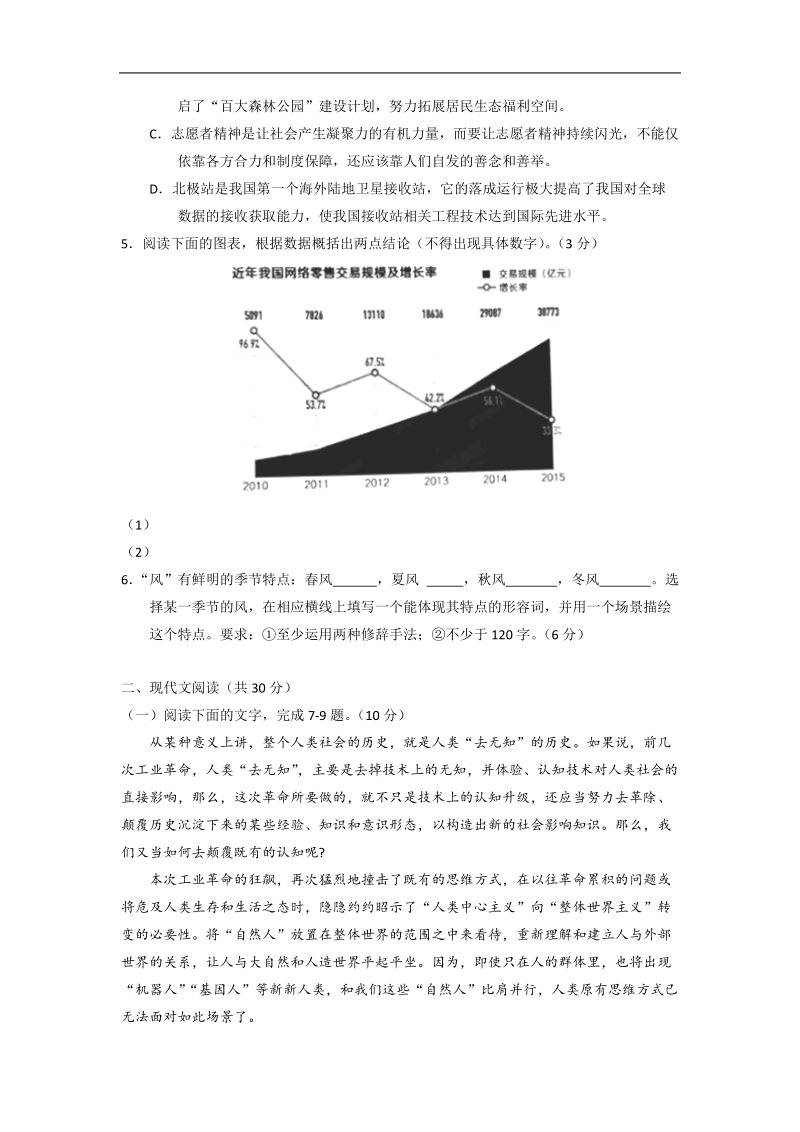 2017年浙江省温州市高三第二次模拟考试（2月）语文试题.doc_第2页