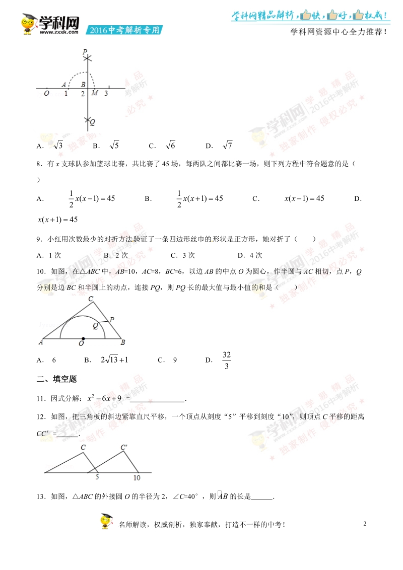 2016年中考真题精品解析 数学（浙江台州卷）精编word版（原卷版）.doc_第2页