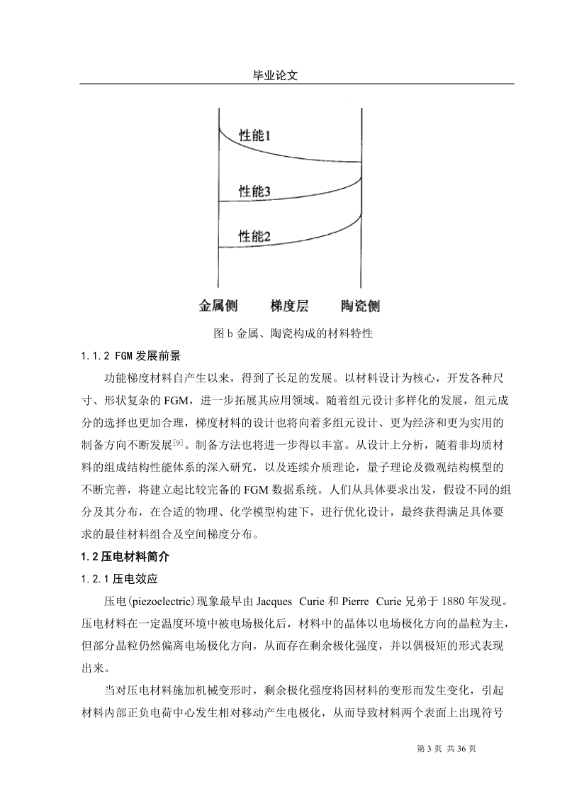 功能梯度压电悬臂梁的弯曲问题毕业论文.doc_第3页