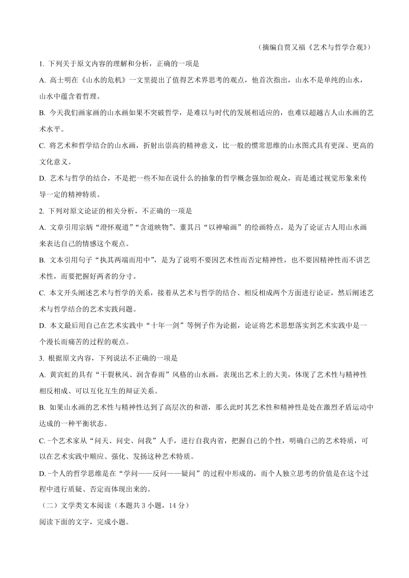 2018年湖北省十堰市高三元月调研考试语文试题.doc_第2页