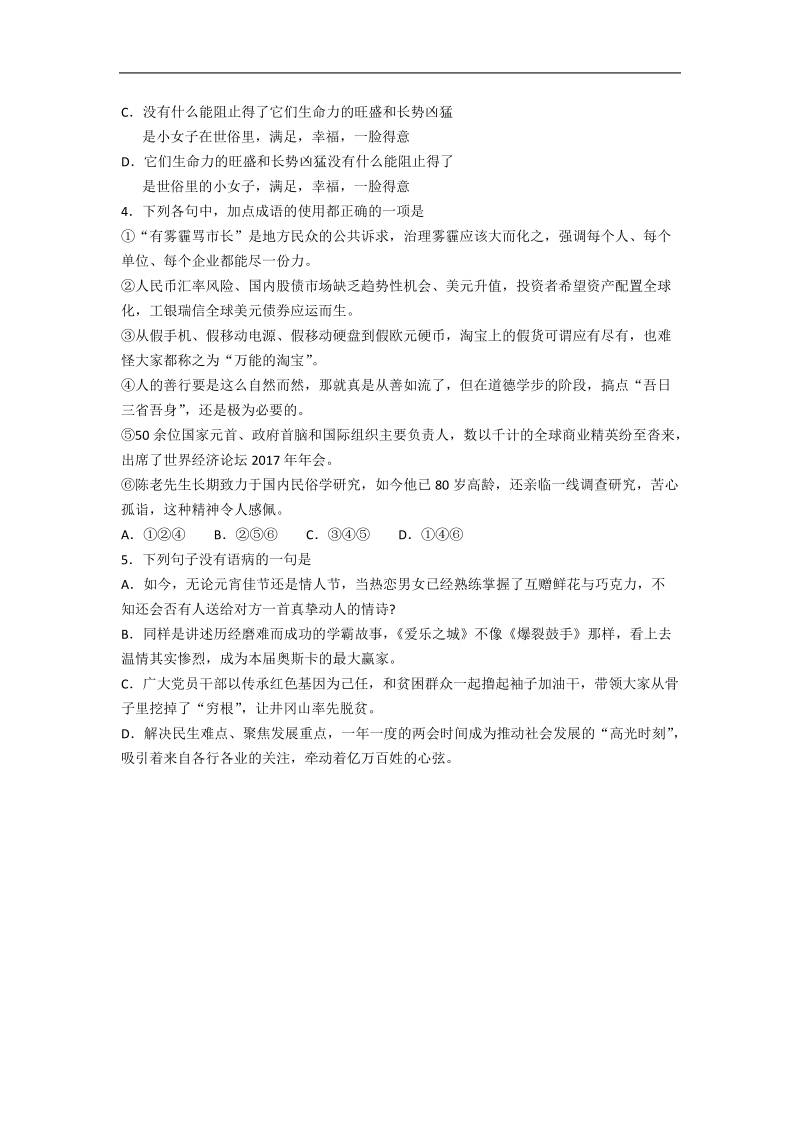 2017年山东省济南市高三一模考试语文试题.doc_第2页