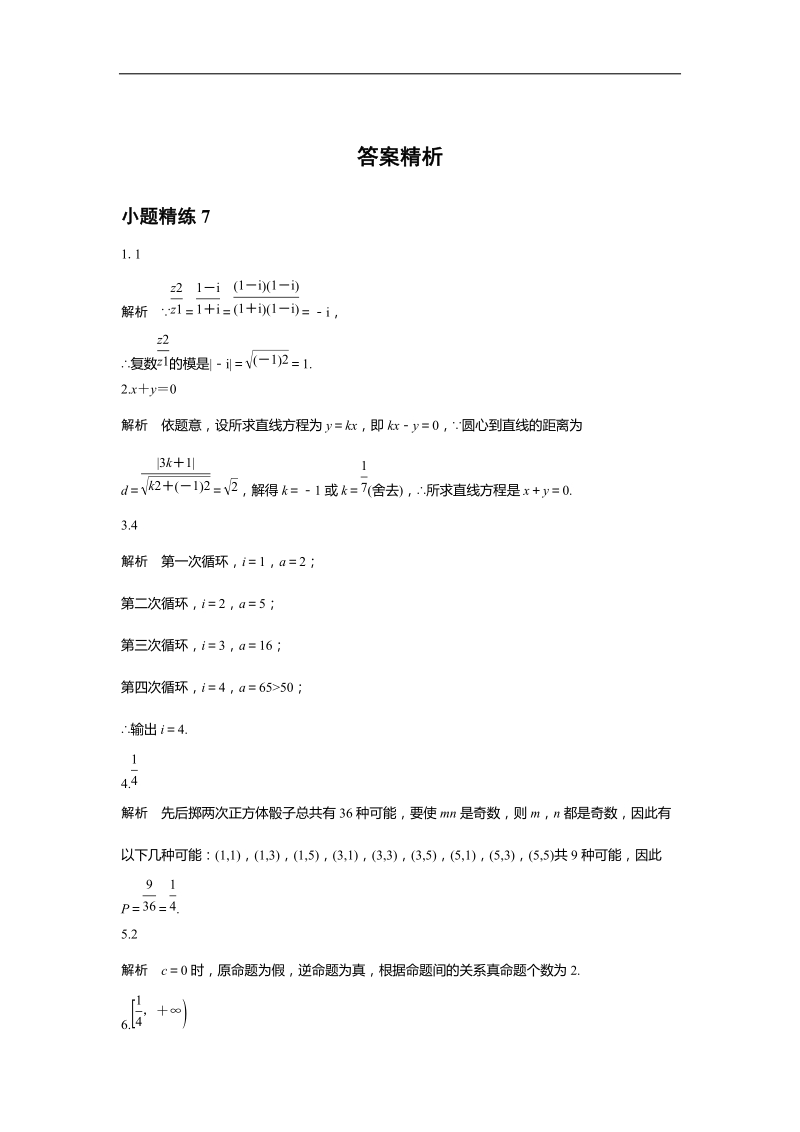 考前三个月2016高考二轮复习数学(理科)-小题精练7.doc_第3页