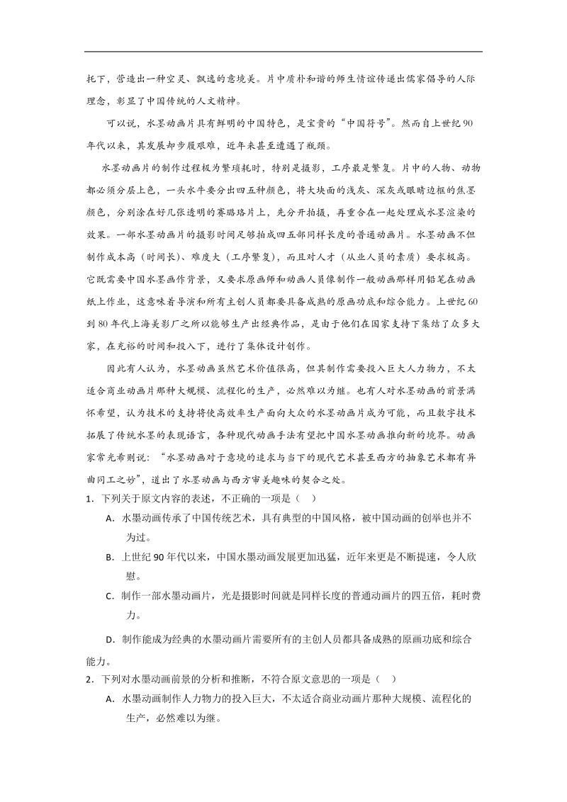 2016年普通高等学校招生模拟考试语文试题.doc_第2页