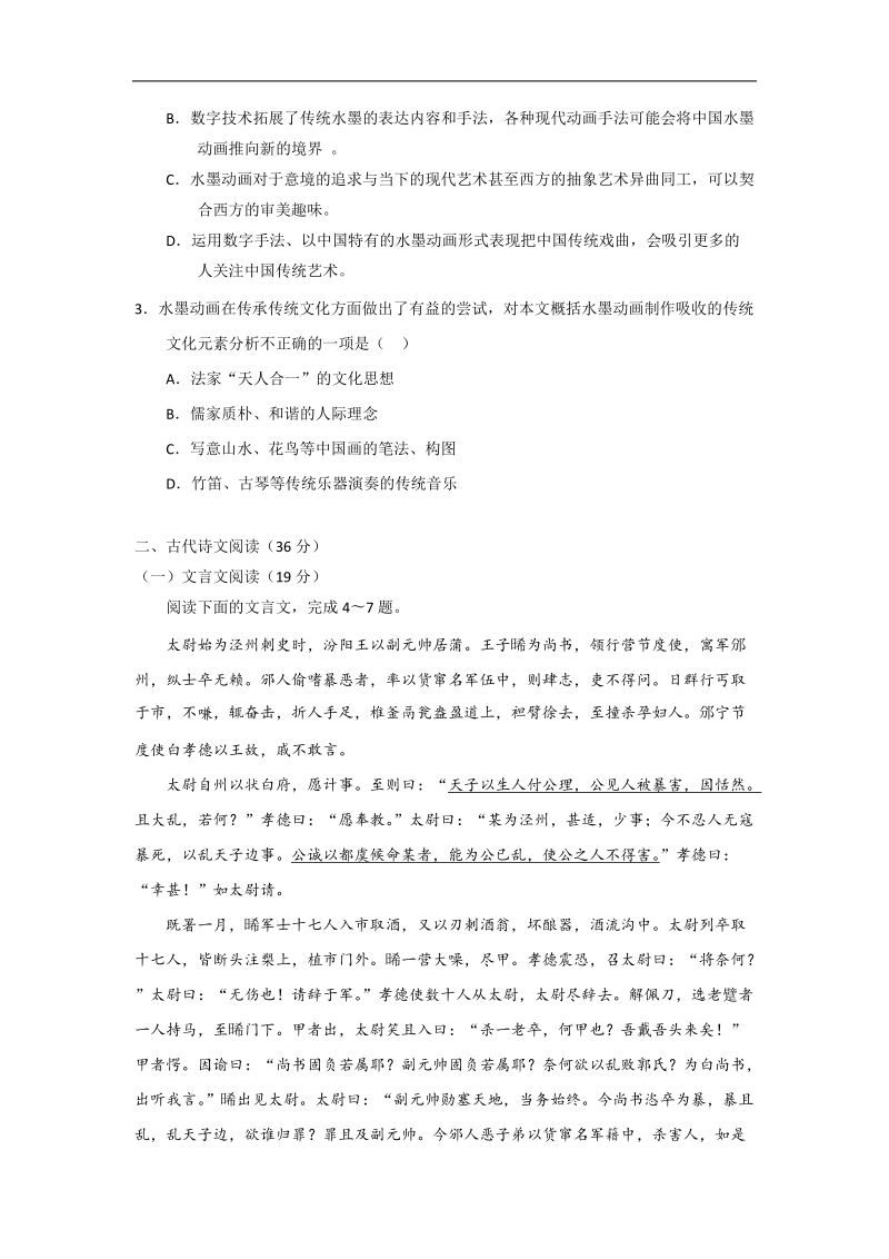 2016年普通高等学校招生模拟考试语文试题.doc_第3页