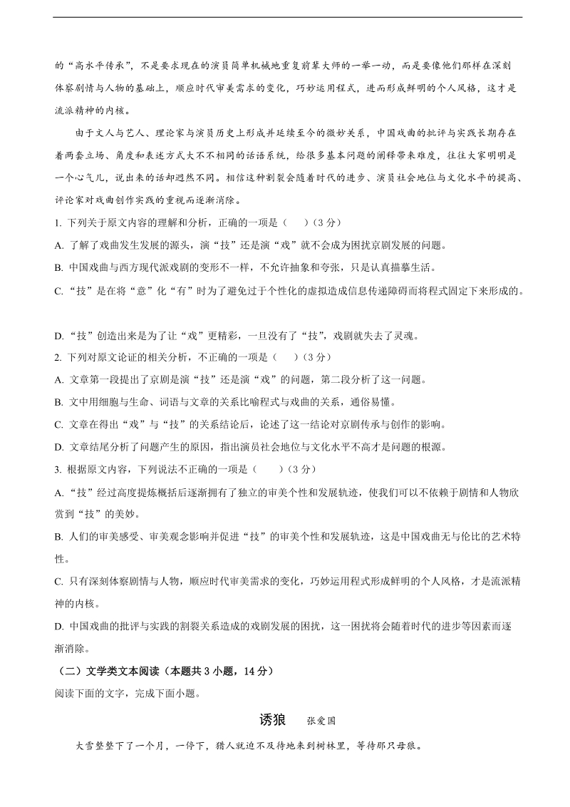 2018年河北省武邑中学高三上学期第四次调研考试语文试题.doc_第2页