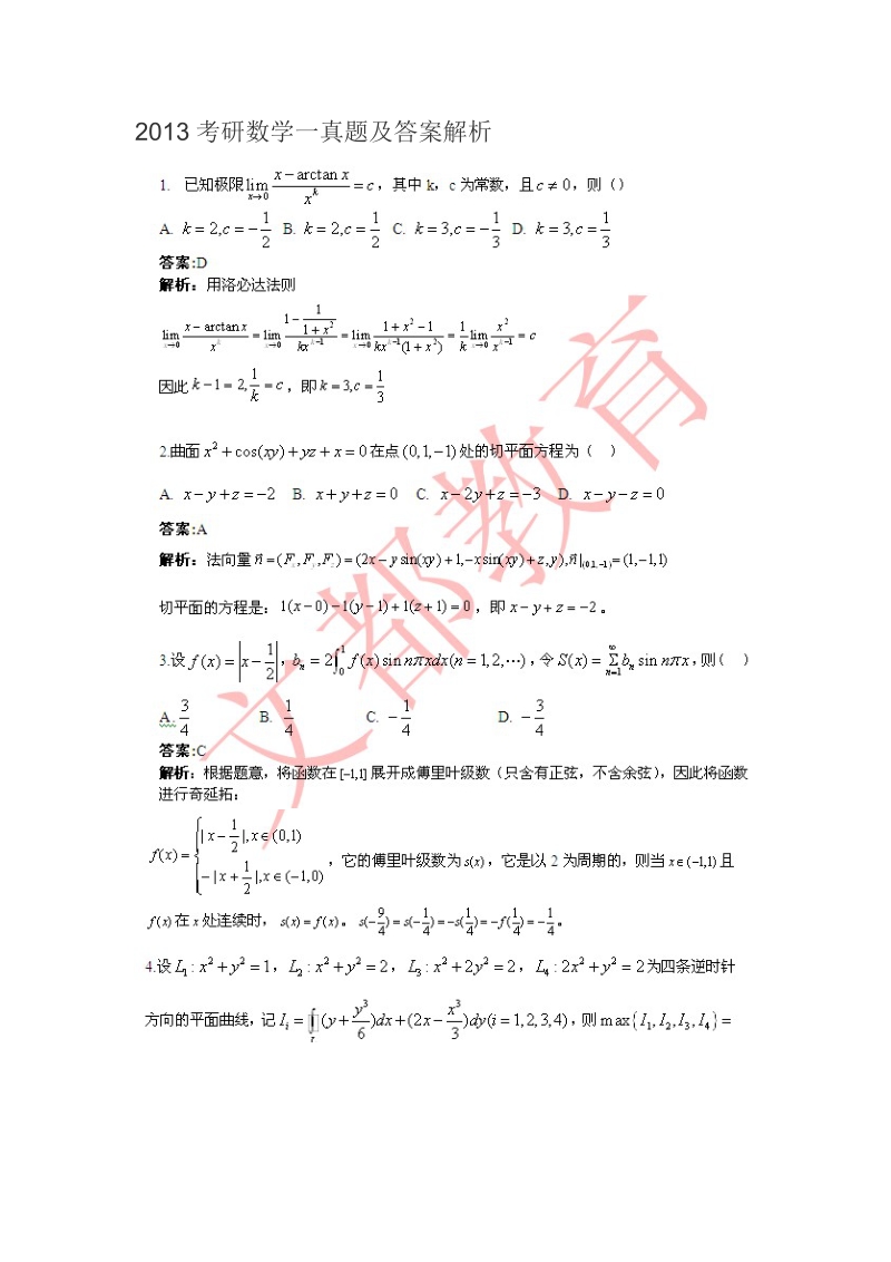 2013年考研数学一真题及答案解析.doc_第1页