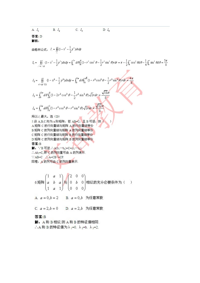 2013年考研数学一真题及答案解析.doc_第2页