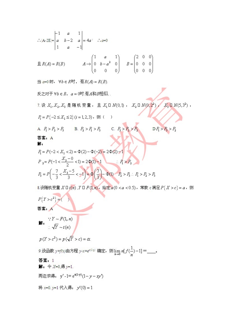 2013年考研数学一真题及答案解析.doc_第3页