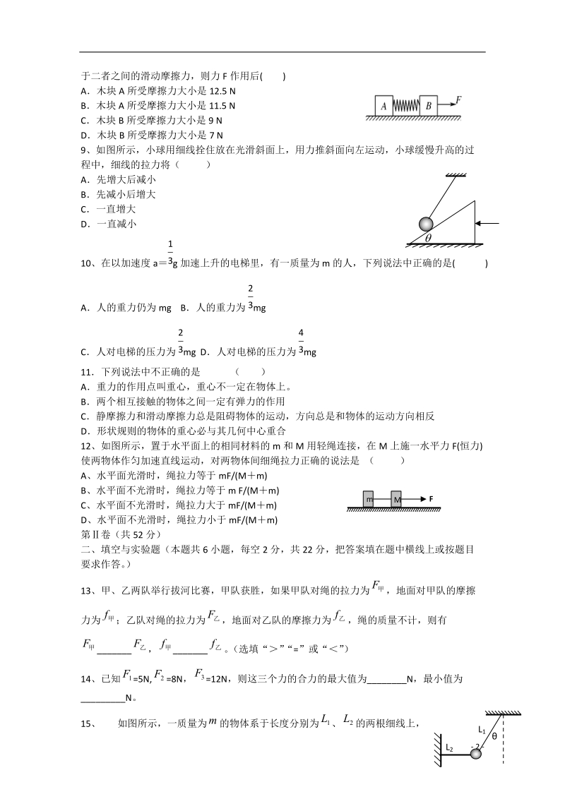 宝鸡市金台区2014-2015学年高一物理上学期期末考试试题.doc_第2页