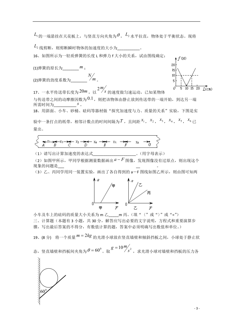 宝鸡市金台区2014-2015学年高一物理上学期期末考试试题.doc_第3页