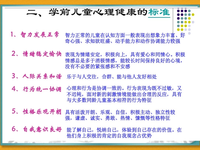 学前儿童常见心理问题及保健(上).ppt_第3页