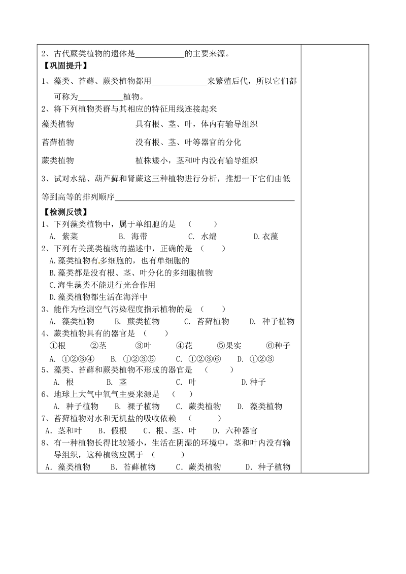 榆林市定边县安边中学七年级生物上册 3.1.1 藻类、苔藓和蕨类植物导学案（无答案） 新人教版.doc_第2页